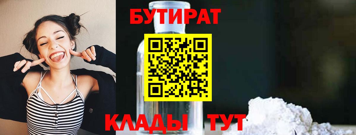 Бутират GHB  Вход с VPN  Бутират  Чернушка 