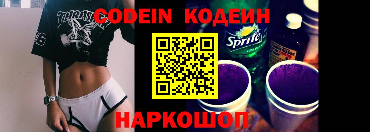 Кодеиновый сироп Lean напиток Lean (лин) Чернушка
