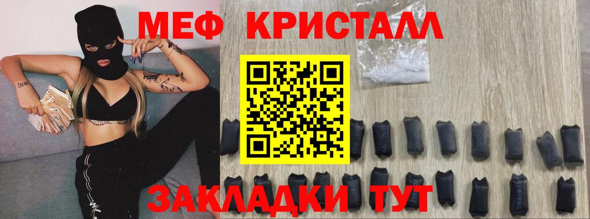 Меф кристаллы Чернушка