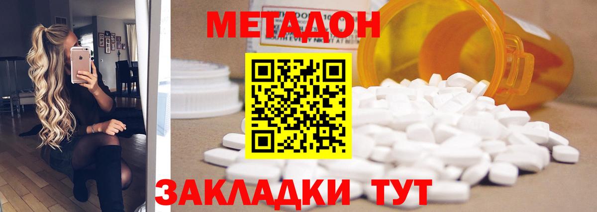 МЕТАДОН кристалл  МЕТАДОН methadone  Вход с VPN  сайты даркнета клад  Чернушка 