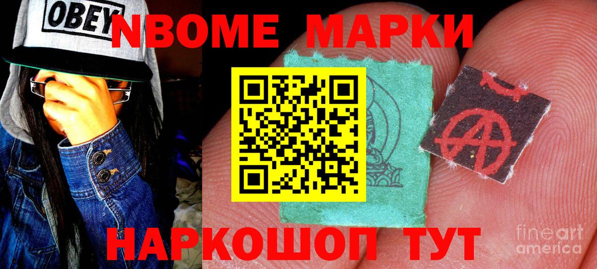 наркотики  Марки N-bome 1,5мг  Вход с VPN  Чернушка 